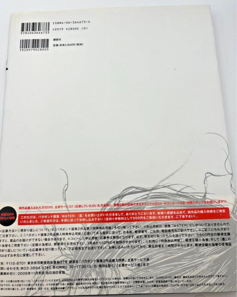 [USED] Vagabond Art Collection Sumi