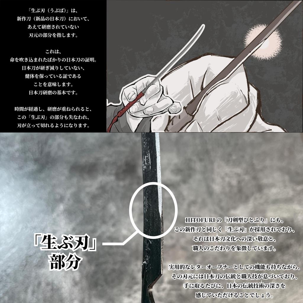 Hitofuri Tamahagane Hitofuri Single Item Traditional Craft Project Sword-Shaped "Jet Black" [Yoiakane (Red)]