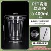 PET Cold Drink Cups with Lids and Straws