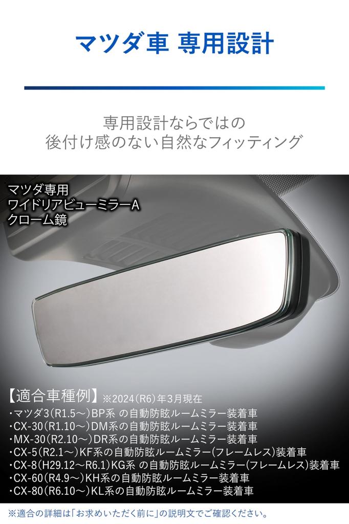 CARMATE Car Room Mirror Mazda Exclusive Wide Rear View Mirror A Type Chrome Mirror 3000SR Mazda PL230 3/CX-30/MX-30/CX-5/CX-8/CX-60/CX-80