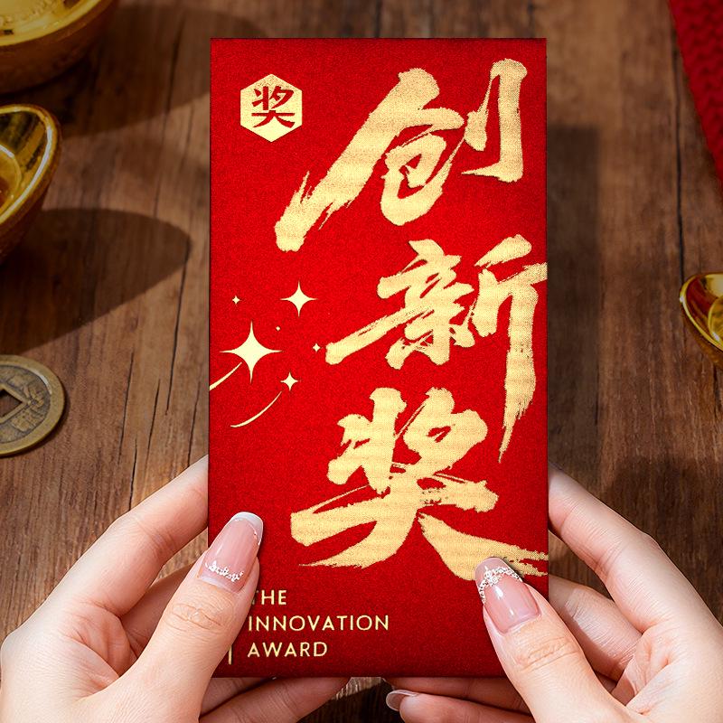 High-Quality Year-End Bonus Red Envelope for Company Events Matte/Glitter 6 pcs (Holds $3000)