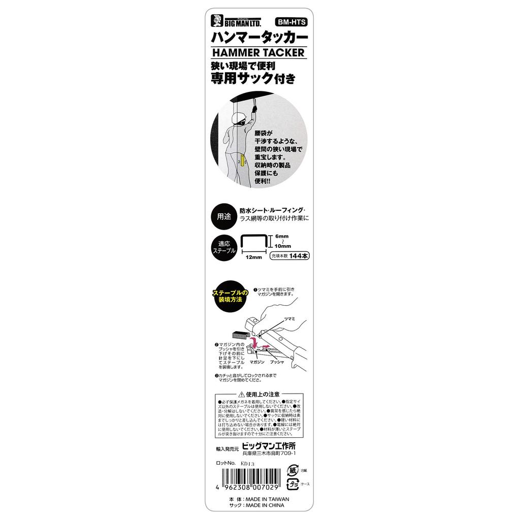 Bigman Kladivo se zásobníkem BM-HTS