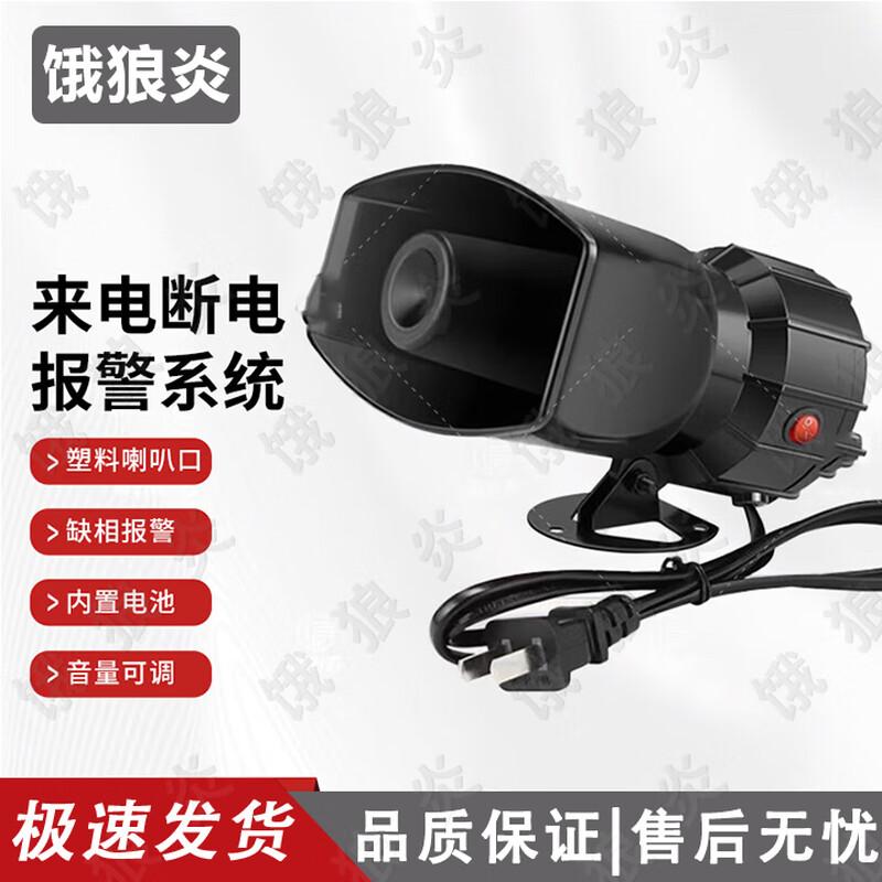 Hungry Wolf Power Failure Alarm System