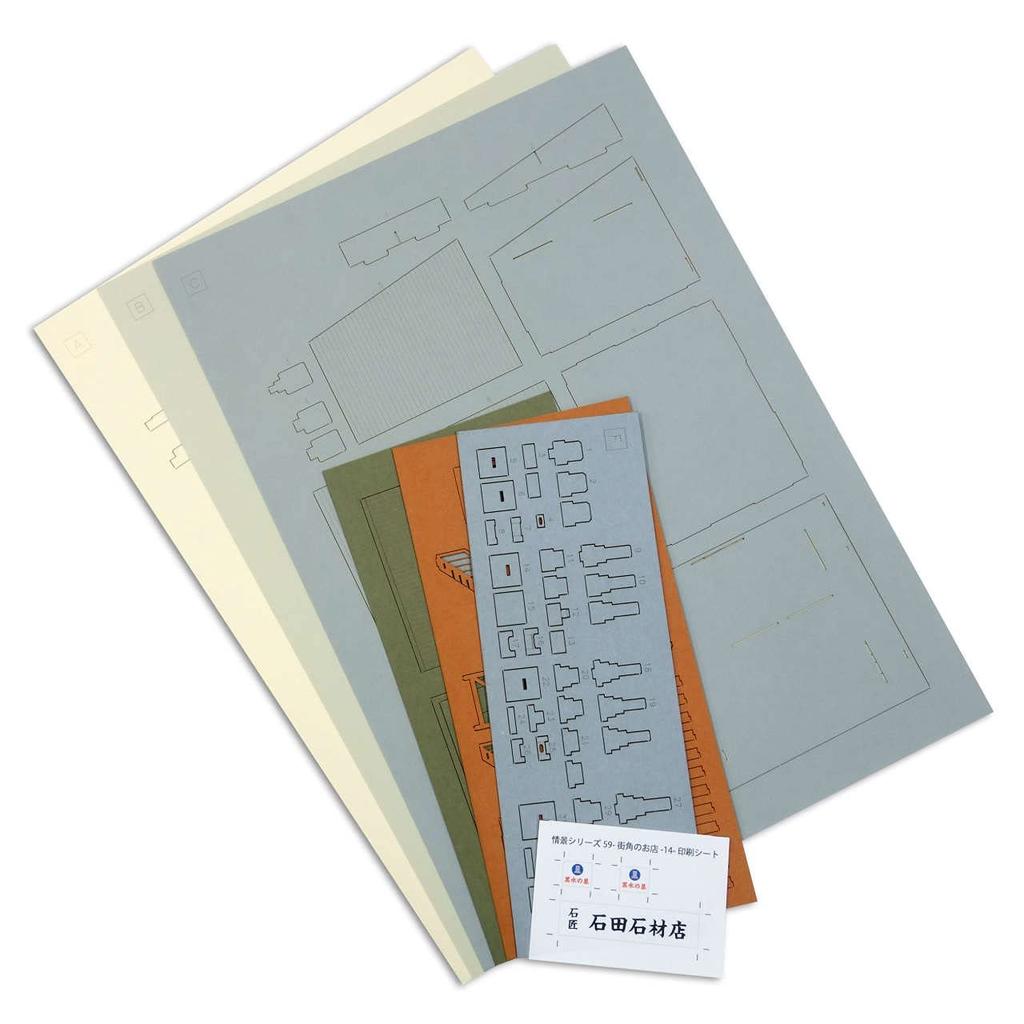 Sankei Scenery Series Corner Paper Craft 1/80 Shop-14 MK05-59