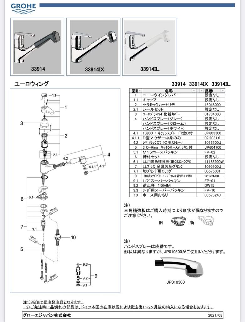 JP010500 GROHE Kitchen Spray Head (Authorized Grohe Online Store, Compliant with Japanese Standards)