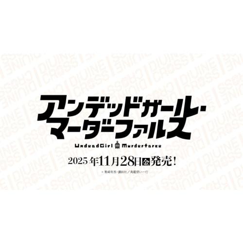 TCG Undead Girl Murderfalse Divine Cross 20-pack Box