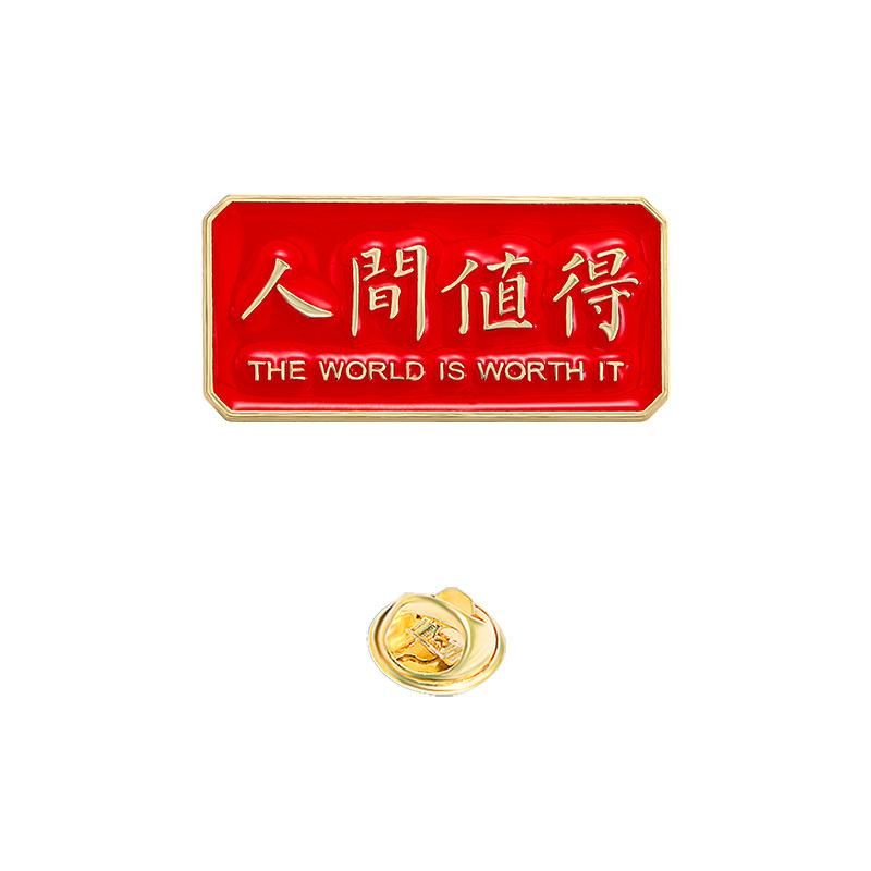 Every exam must pass badge brooch gold list title badge middle college entrance examination refueling blessing text graduation season student gift
