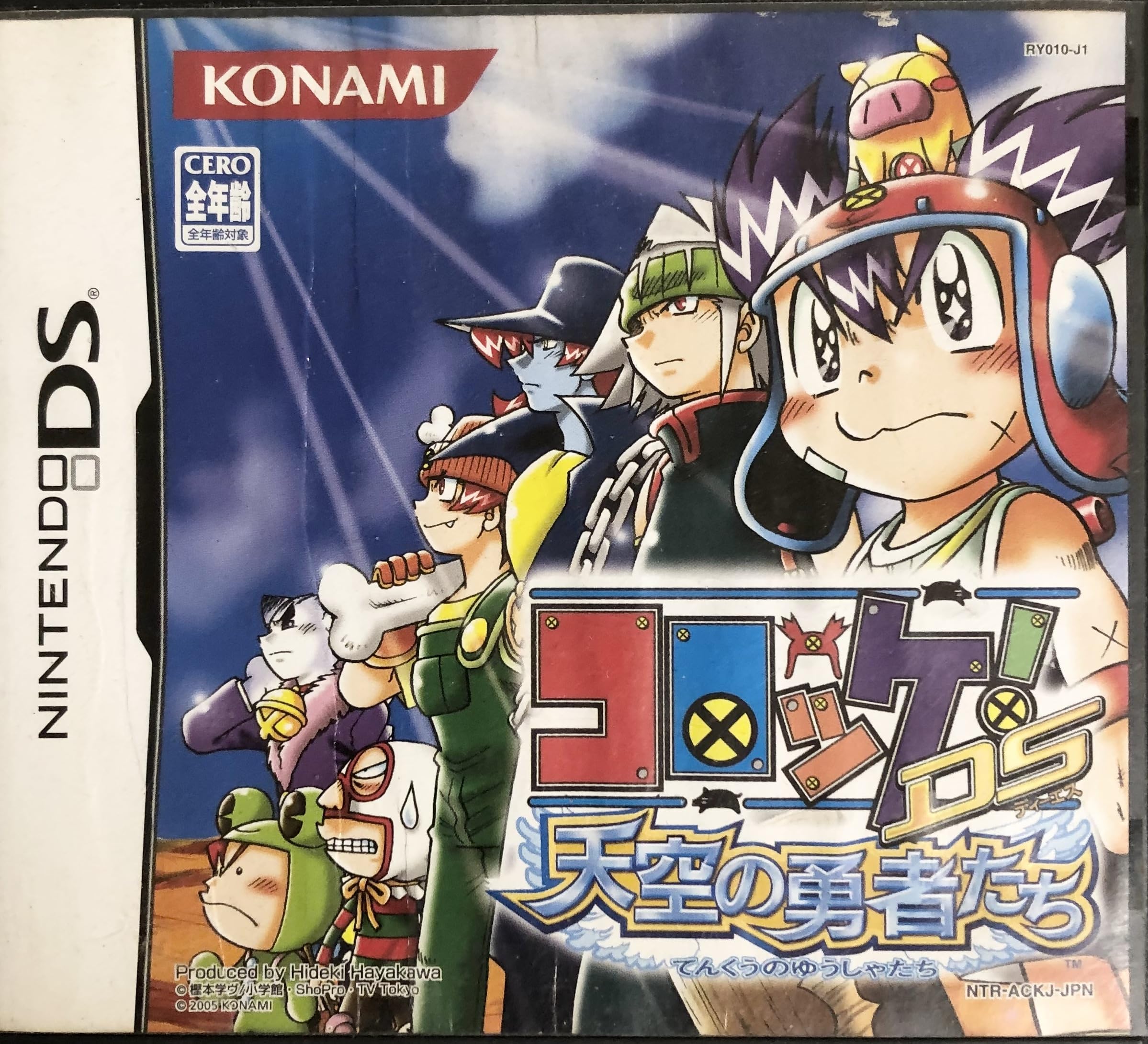 Heroes of the Sky Croquette! DS