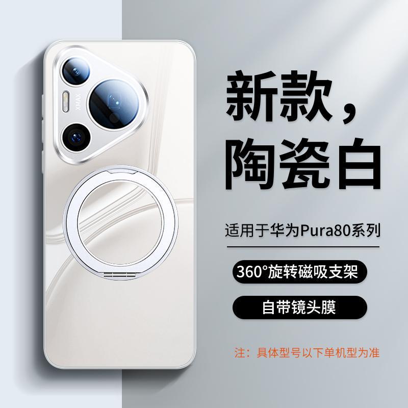 Applicable to Huawei pura80pro mobile phone case new case pura70 magnetic suction bracket p60 all-inclusive protective case 50