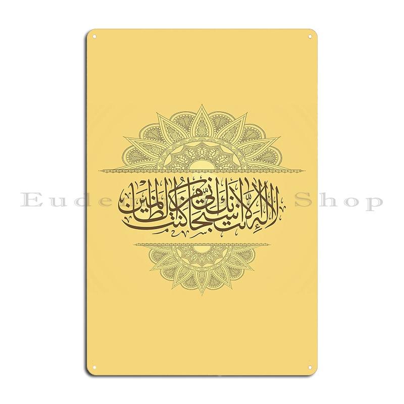 Ayat Al Kursi The Throne Verse Ayatul Arabic Surah Alnas In Islamic Calligraphy Metal Garage Wall Cinema Character Sign Poster