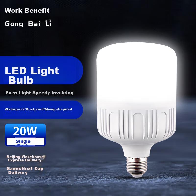 Gongbaili LED Light Bulb, Energy-Saving Bulb, E27 Screw Base, High-Power, Bright Light Bulb