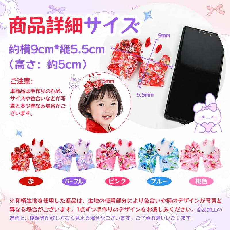 Hair Ornament for Children Ages 3 and Graduation Hakama Rabbit Japanese Cute Hair Tsumami Single 5 Colors [OTAKUMARKET] 7-5-3 (7-5-3), 7, Ceremony,