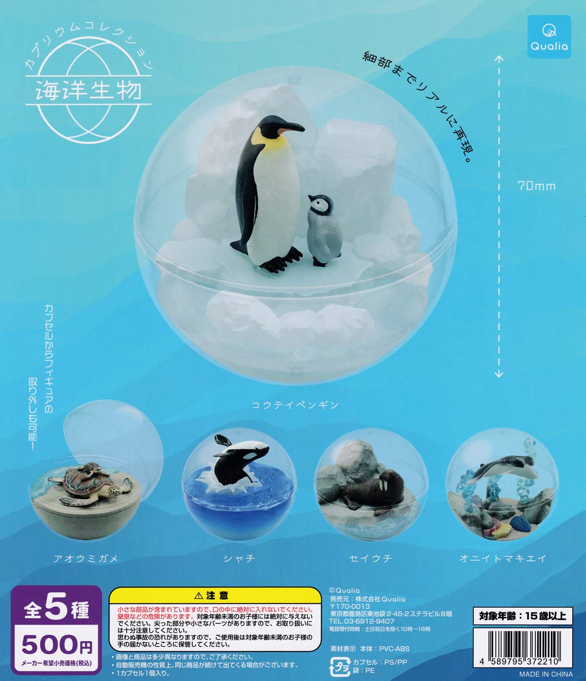 

Caprium Collection Marine Creatures Set of [Complete 5]