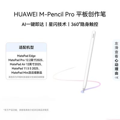 Huawei M-Pencil Pro Stylus