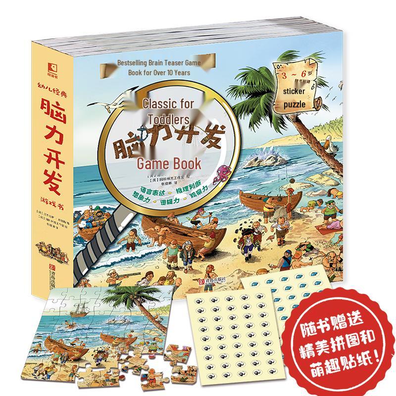 Children s Classic Brain Development Activity Book Set