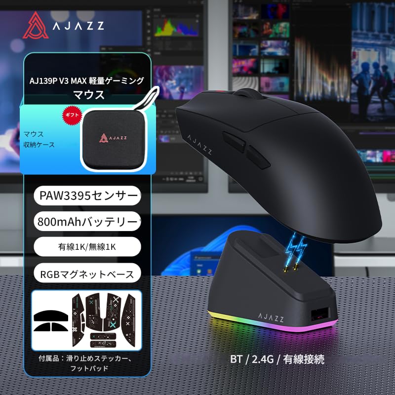 AJAZZ Japan Official AJ139P V3 MAX Gaming PAW3395 1000Hz Polling 32000 3 Connectivity Modes Magnetic Charging RGB 69g Compatible with Ideal for Gaming