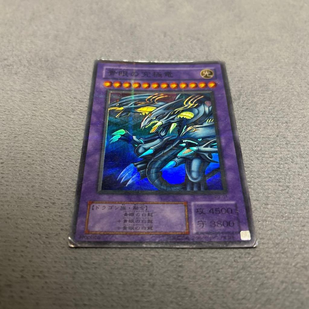 Used Yu-Gi-Oh! Blue-Eyes Ultimate Dragon Replica