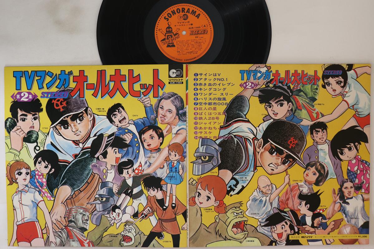 

LP Record VARIOUS Tv Manga Oar dai hit dai 2 shu ALM1502 Japan AnimeGame Used