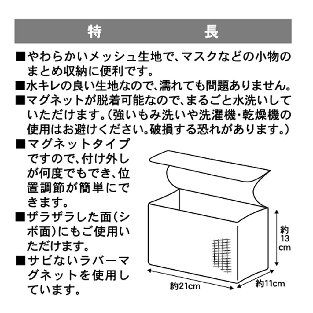 Towa Sangyo F Magnetic Lid Storage Box for Entryway Floating Storage Weight Small Item Box with Mesh Entryway Door 85772 Multi-Purpose Storage, Box,
