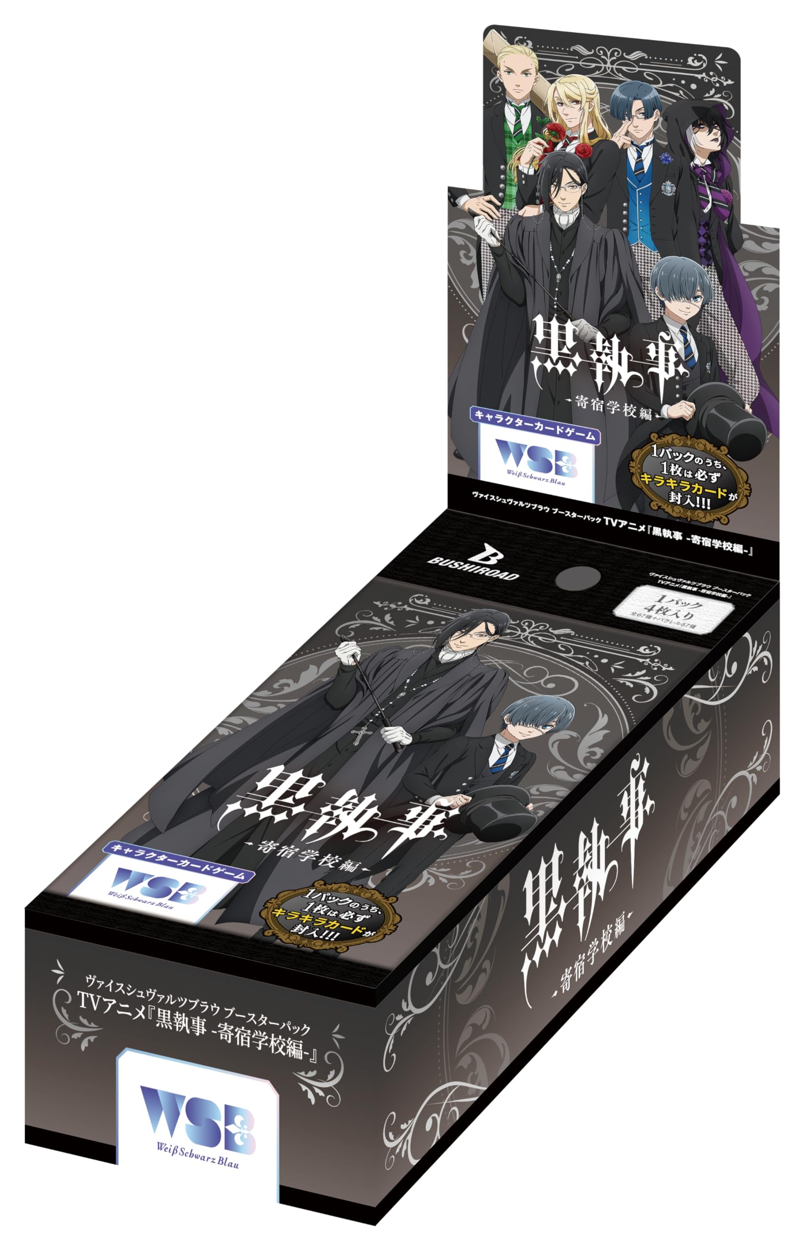 

Weiss Schwarzbrau Booster Pack TV Anime Butler Boarding School Box Black - Arc