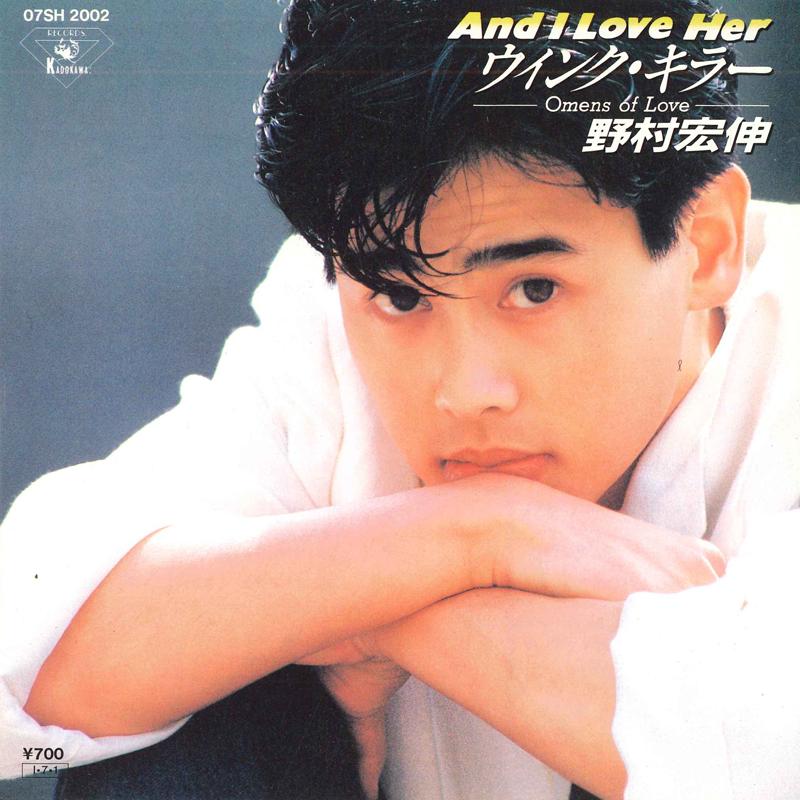 

7inch Record HIRONOBU NOMURA And I Love Her 07SH2002 KADOKAWA 1985 Japan Japanese PopRock Used