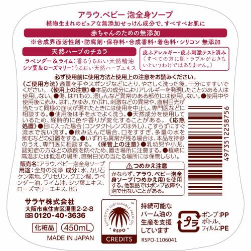 Arau. (Arau) Arau Baby Foaming Body Soap, 450mL