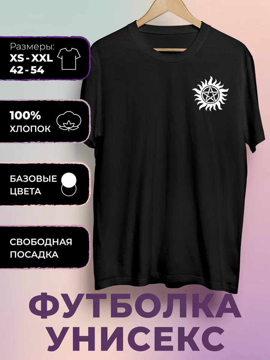 Футболка с принтом «Сверхъестественное» S
