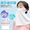 [epicday] Face Cover, Neck Guard, Face Guard, Cool to the