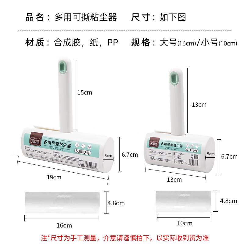 Fang Cao Di Multi-purpose Tearable Lint Roller