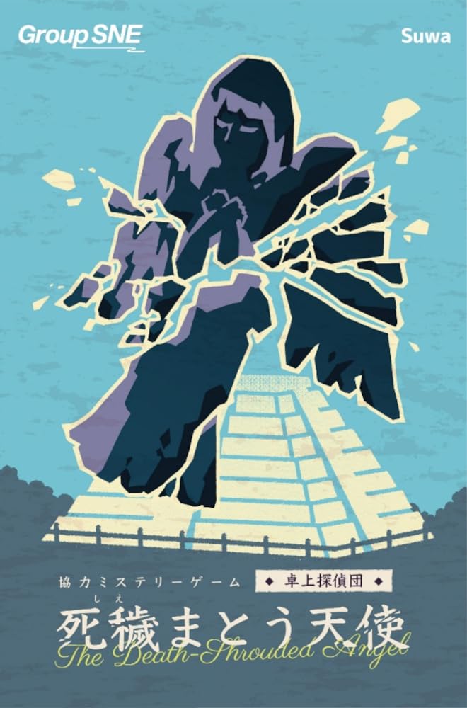 Group SNE Angel of Death 120 ages 15 and Board Game (1-4 players, minutes, up)