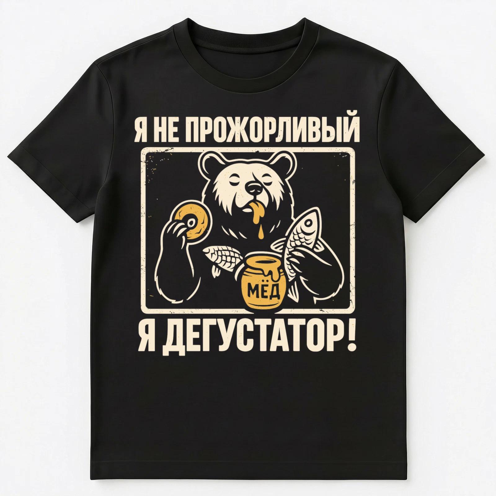 Funny Russian Bear Food Taster Design Unisex T-Shirt S