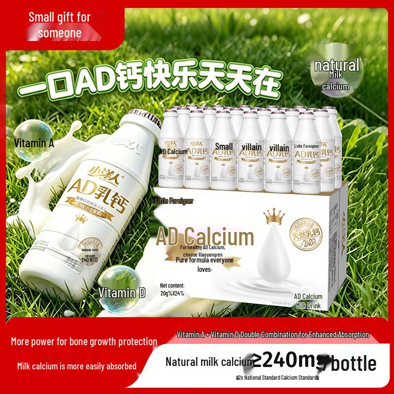 Xiaoyangren AD Milk Calcium Drink