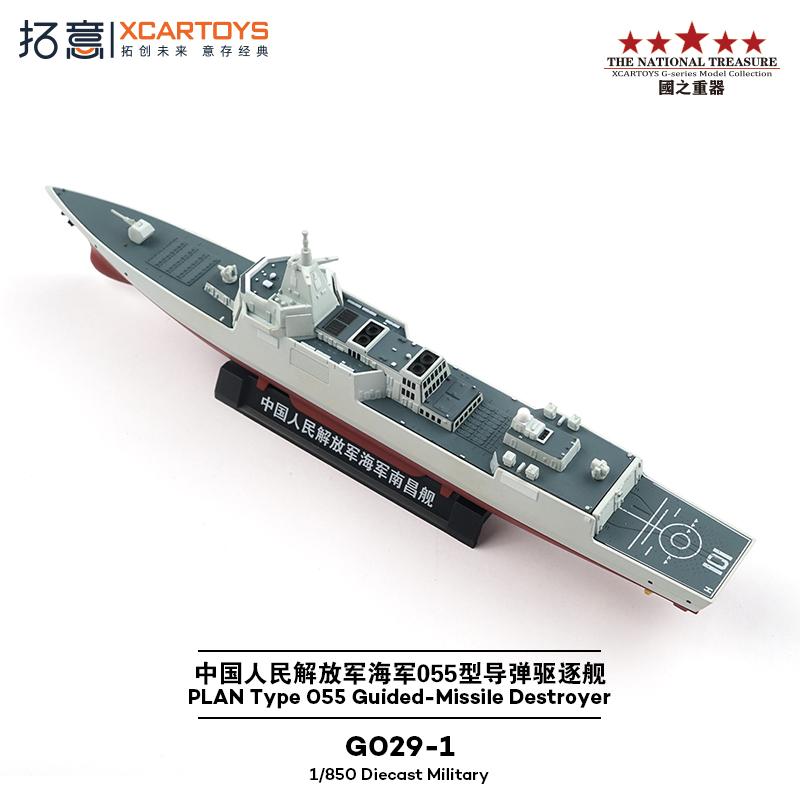 XCARTOYS 1/64 PLAN Type O55 Guided-Missile Destroyer Car Alloy Motor Vehicle Diecast Metal Model Kids Xmas Gift Toys for Boys