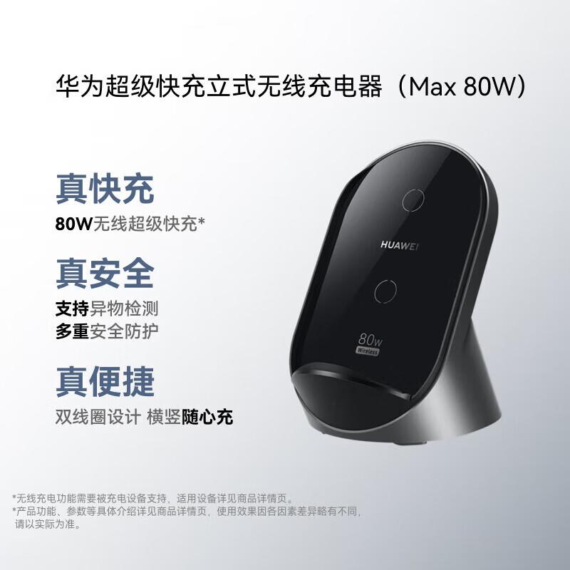 Huawei 80W Max Vertikales Kabelloses Ladegerät