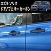 Speed Garage Kohlefaser Türknauf Griffe und Verzierungen für Suzuki Bandit und Anpassbar und perfekt zum Aufwerten Ihres Suzuki Solio,