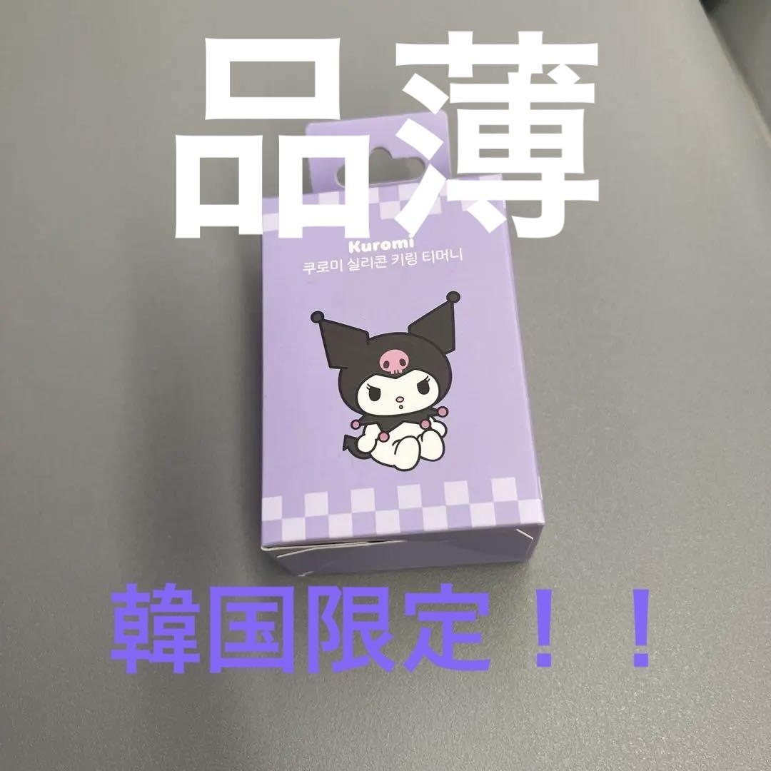 

[Б/У] Брелок Sanrio Kuromi Корея Tmoney
