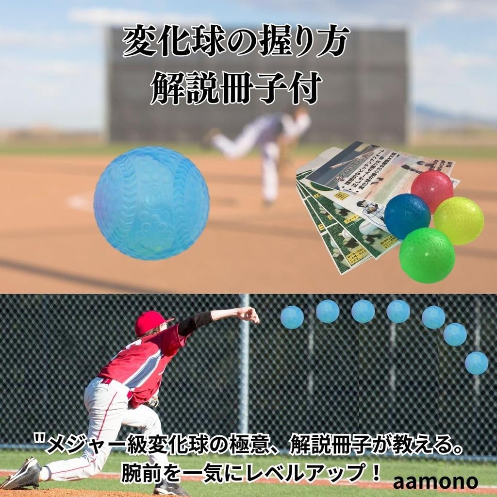 Aamono Puwa Ball Puwa Ball Baseball Curving Ball Ball mit Erklärung zum Halten des Curve Balls 2 Stück 7,5cm