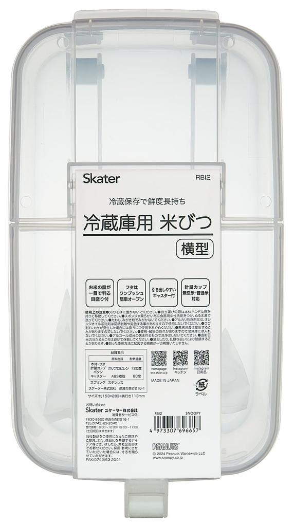 Skater Rice Container for Horizontal with Measuring Cup and Made In Snoopy Refrigerators, Type, Casters, Japan, 2.5kg, RBI2-A