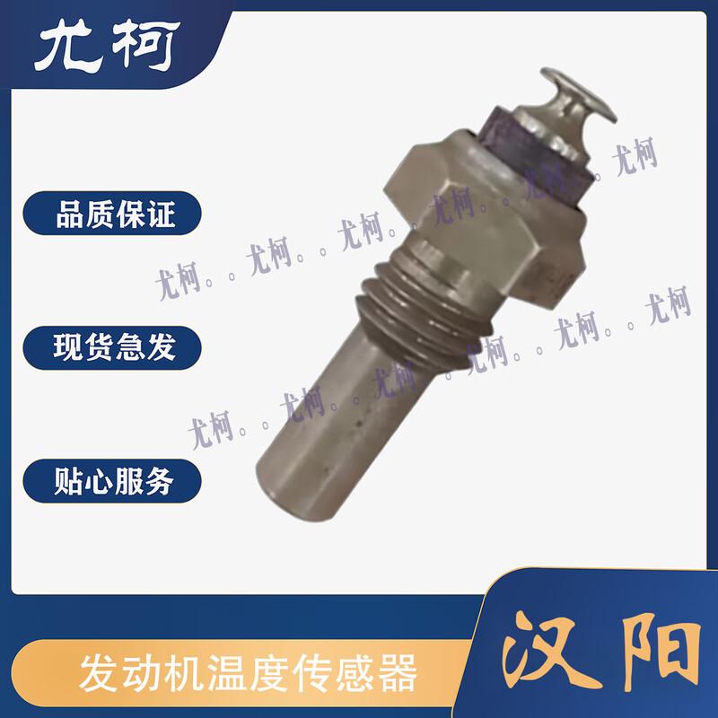 Engine Temperature Sensor