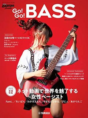 Yamahamook Series 205 Go Go GUITAR Presents Go Go BASS (Yamahamook Series 205)