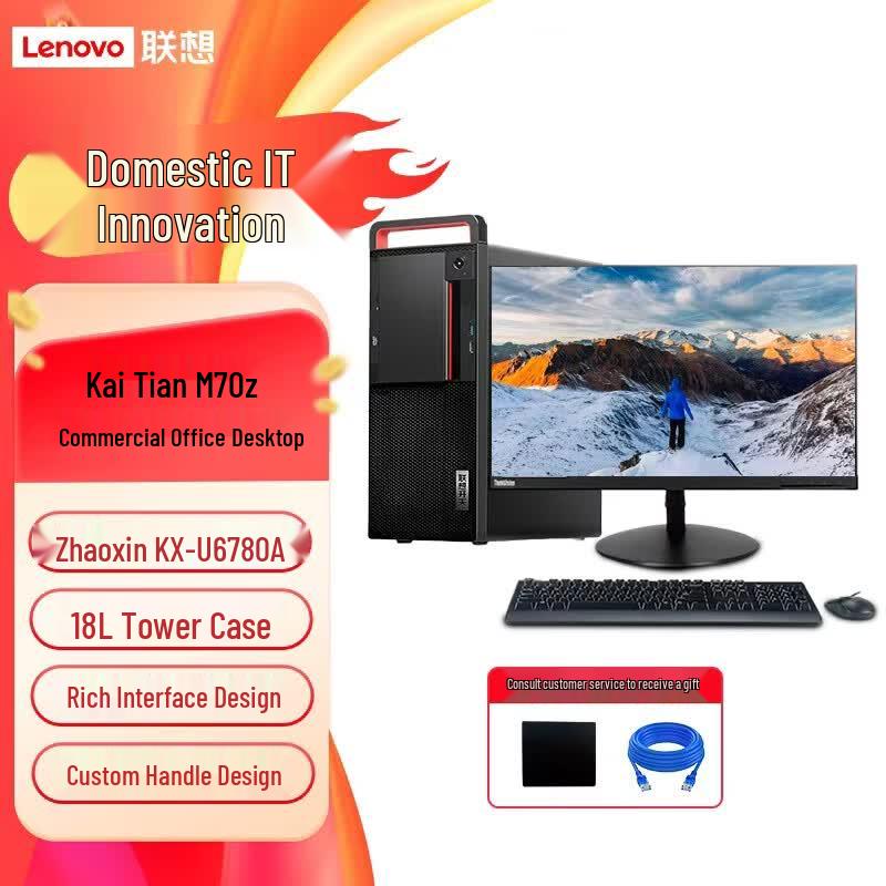 Коммерческий настольный ПК Lenovo Kaitian M70z (Китайская версия)