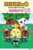 Animal Crossing Lesson Notebook (with Stickers) (Set of 5)
