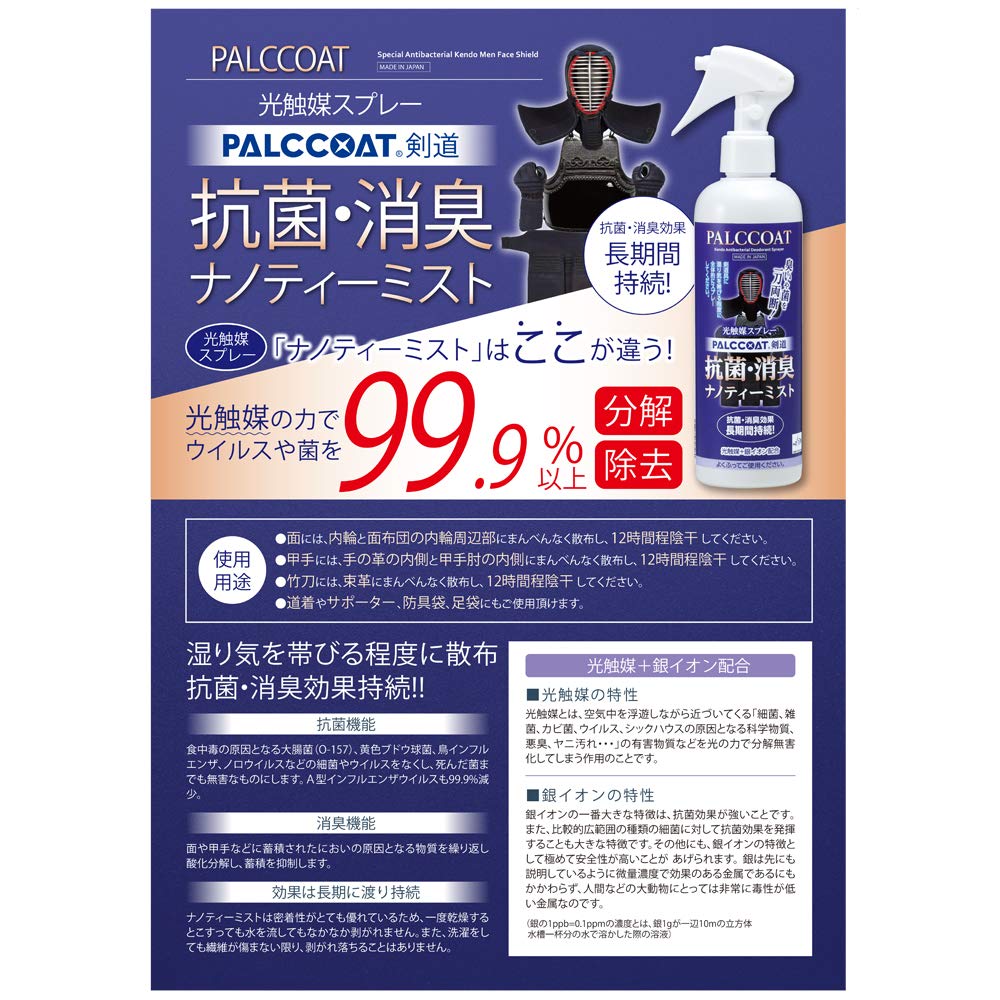 Souma PALCCOAT Nano Tea Mist Photocatalyst Spray for 300ml of Visible Light and Sanitizing Agent for Kendo Armor Kendo, (Set 2), Responsive,