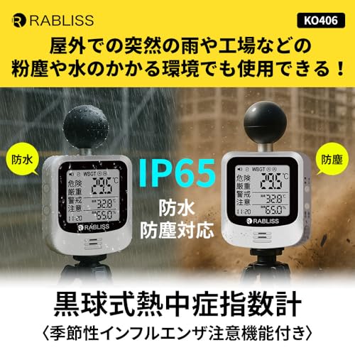 IP65 Waterproof and Dustproof, Influenza Warning Function, Black Globe Heatstroke Index Meter, JIS B7922 Class 2 Compliant, Temperature, Humidity, Rad