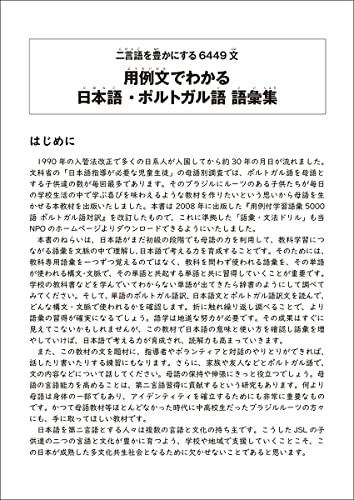 Japanese-Portuguese Vocabulary with Example Sentences: 6,449 Sentences to Enrich Your Bilingualism