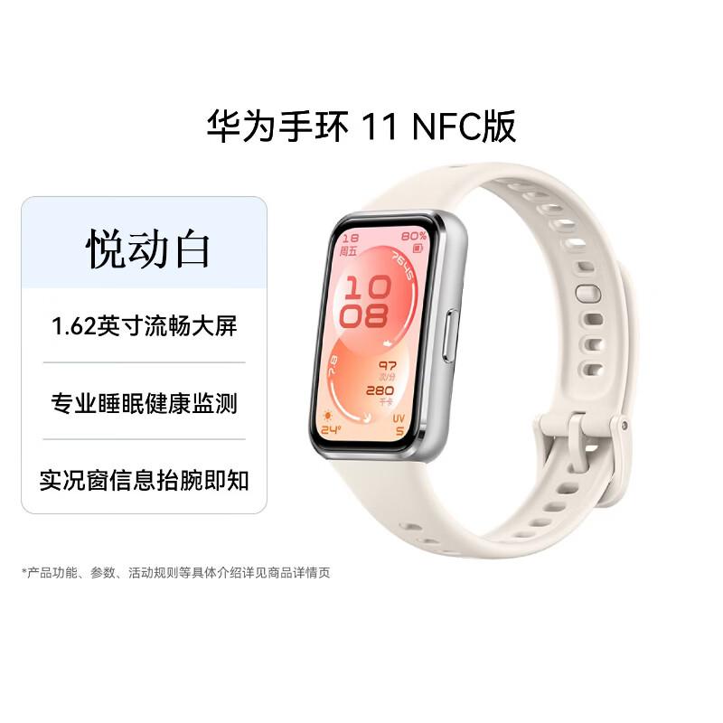 

Huawei Band 11 NFC Smart Fitness Tracker (CN version)