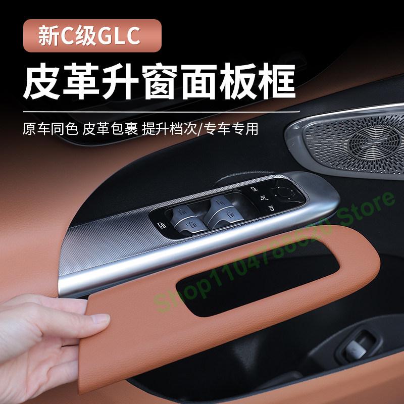 עבור מרצדס-בנץ GLC300L 2022-2024 C-class C260L C200L פנל כפתורי הרמת חלונות רכב מסגרת קישוט פנימי סרט אביזרים