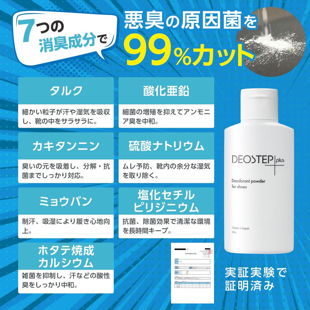 Désodorisant pour chaussures Élimine l'odeur des pieds de 7 Poudre désodorisante DeoStep+ d'origine naturelle, [Élimine 99% des bactéries réduisant les odeurs/Contient des ingrédients],