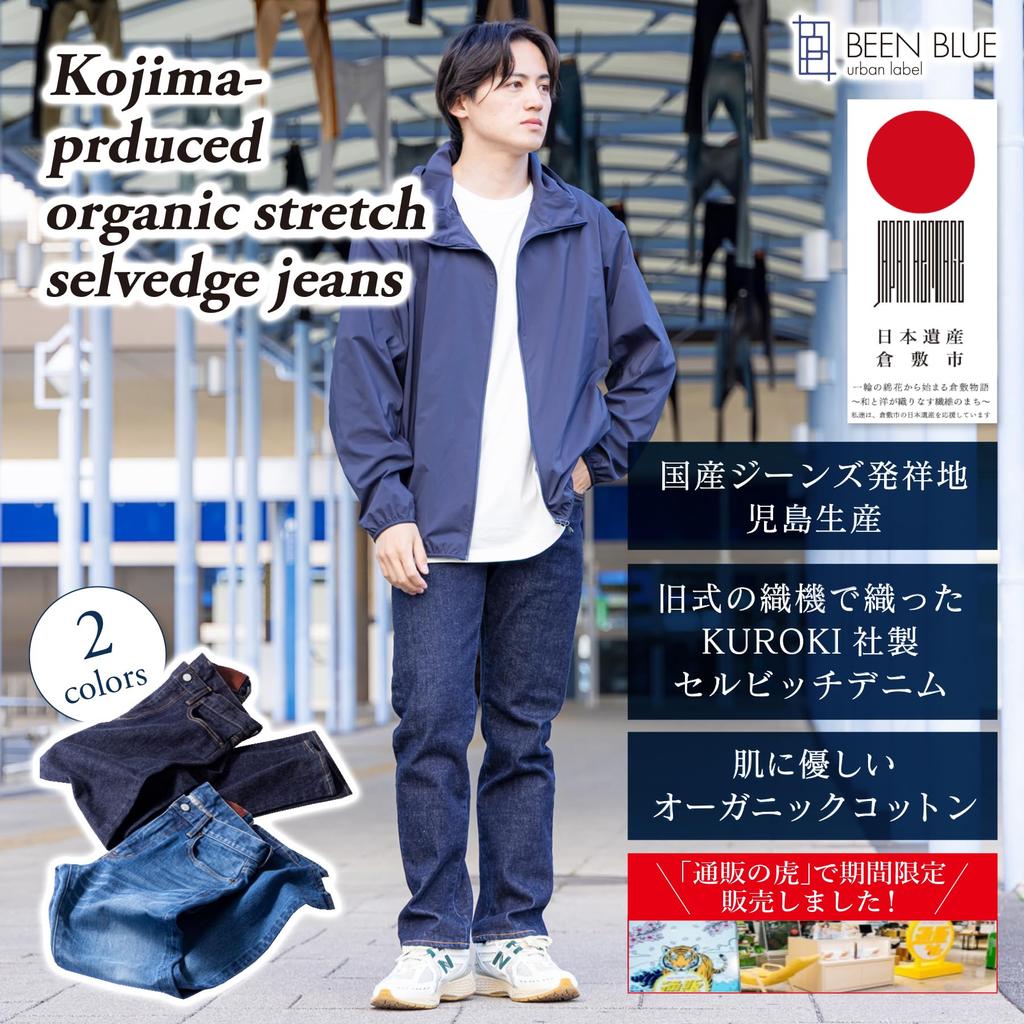 Kojima Jeans Stretch Organic Cotton Selvedge Jeans in Plus Straight Loose Okayama Prefecture Organic Cotton Selvedge Stretch Men's Sizes, Fit, Fit,