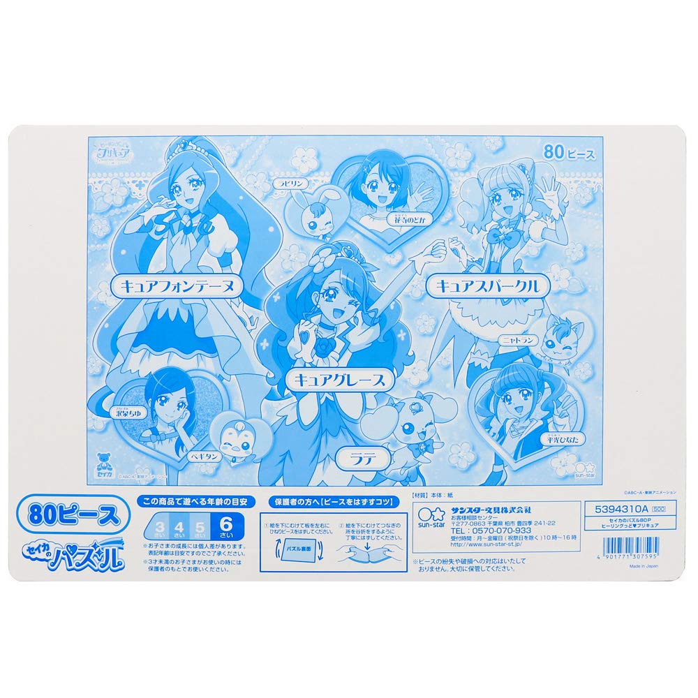 Healing Good PreCure Puzzle 80P A Pattern Seika's